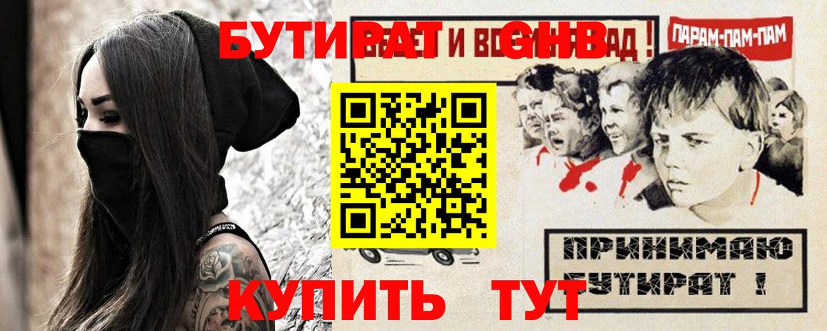 Усинск  БУТИРАТ 1.4BDO  Вход с VPN 