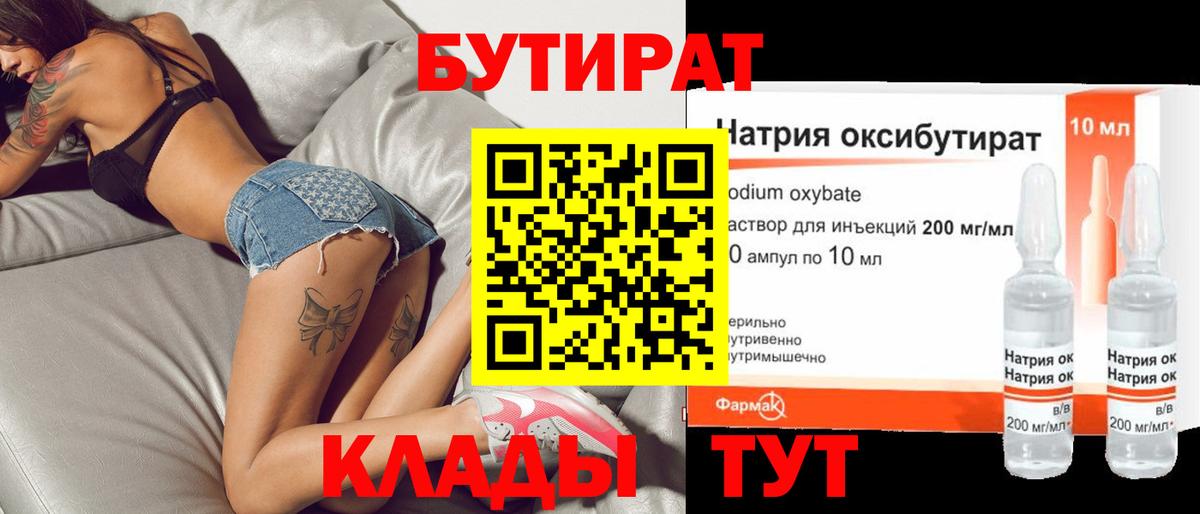 Бутират BDO 33%  Бутират  Усинск 