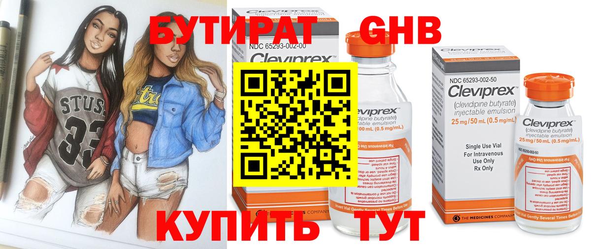 БУТИРАТ бутандиол Усинск