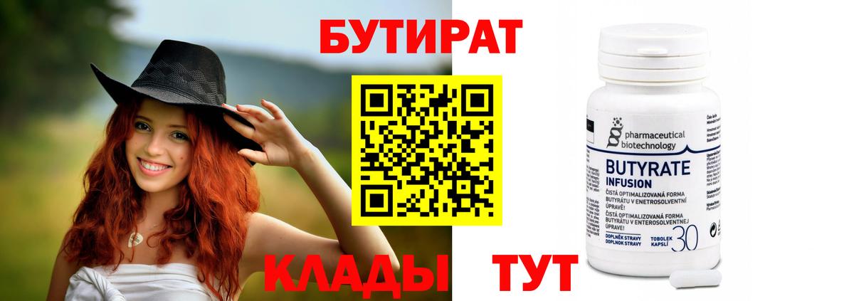 Бутират бутандиол Усинск