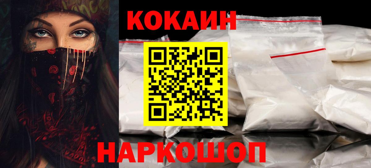 Cocaine Колумбийский  Cocaine  Кокаин Эквадор  Усинск  Вход с VPN 