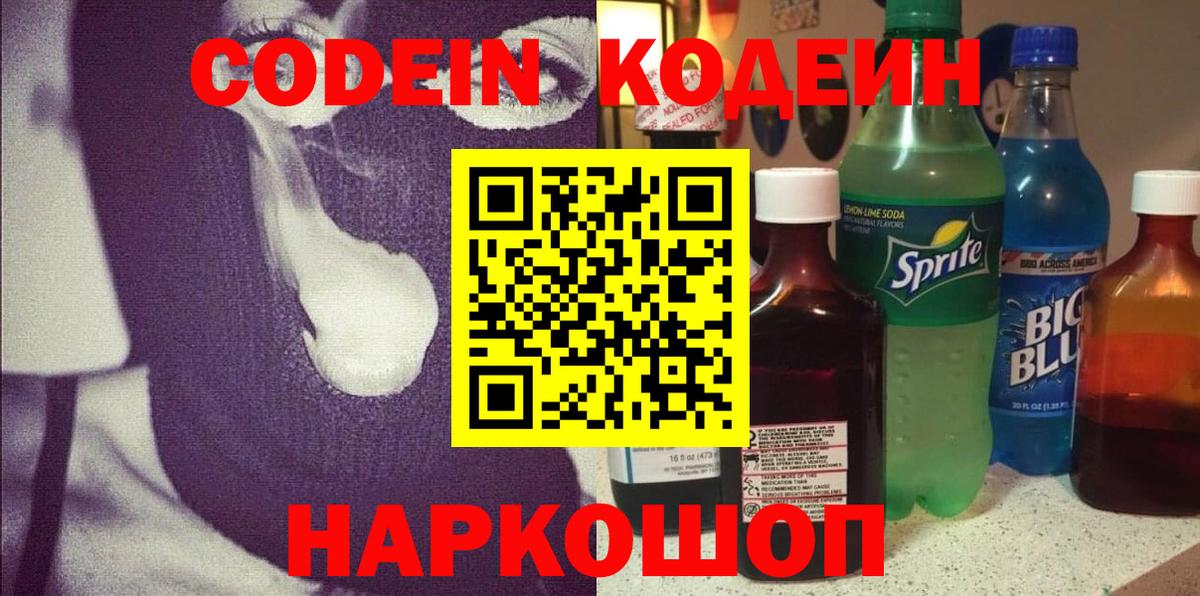 Кодеиновый сироп Lean напиток Lean (лин) Усинск
