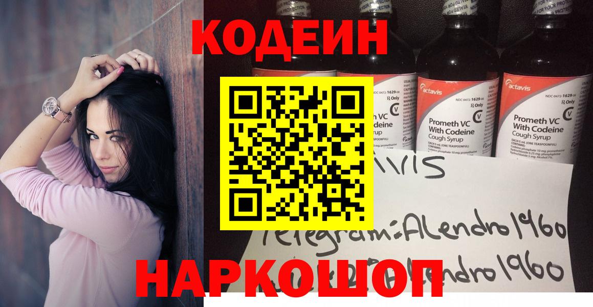 Кодеин напиток Lean (лин) Усинск