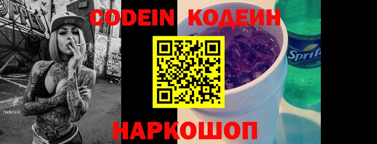 Кодеиновый сироп Lean напиток Lean (лин)  Вход с VPN  Усинск  Codein Purple Drank 