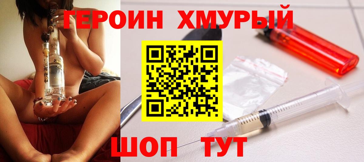 Героин Heroin  Вход с VPN  ГЕРОИН  Усинск 