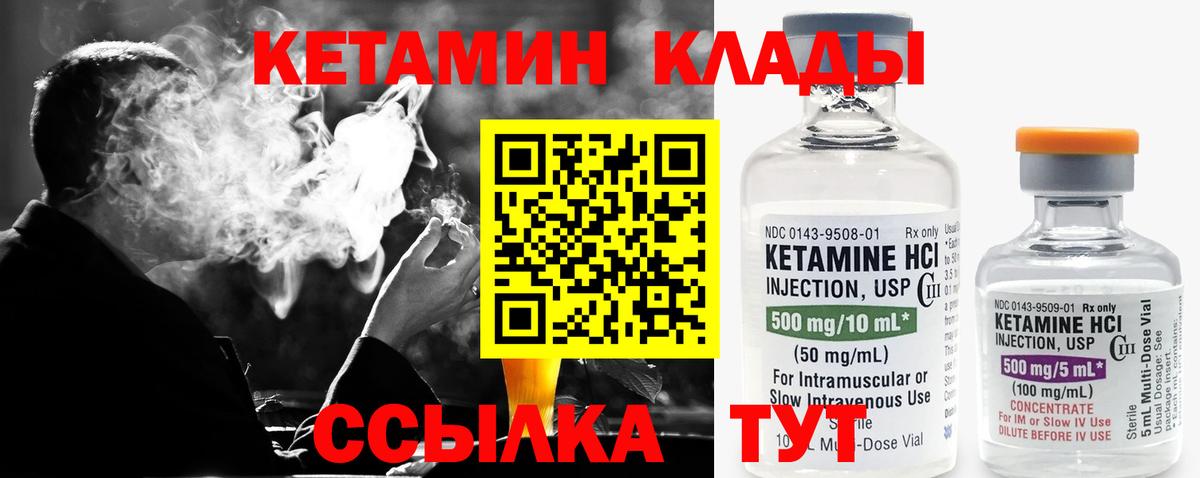 КЕТАМИН VHQ Усинск
