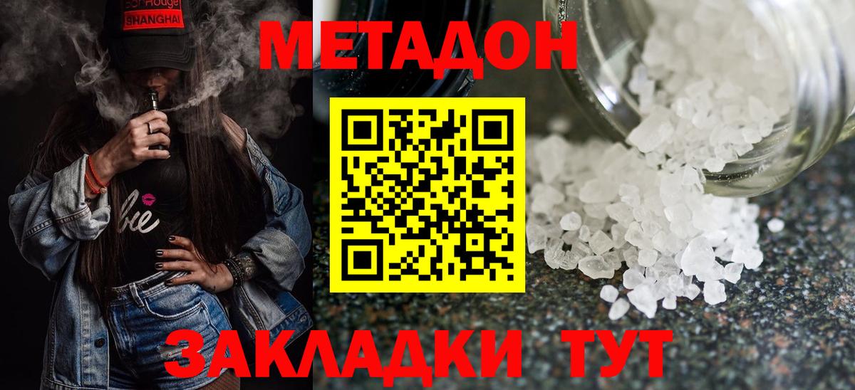МЕТАДОН methadone Усинск