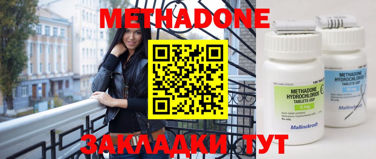 МЕТАДОН methadone Усинск